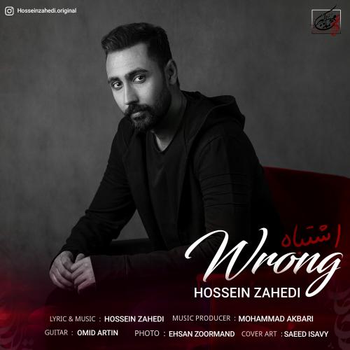 دانلود آهنگ اشتباه دانلود آهنگ اشتباه